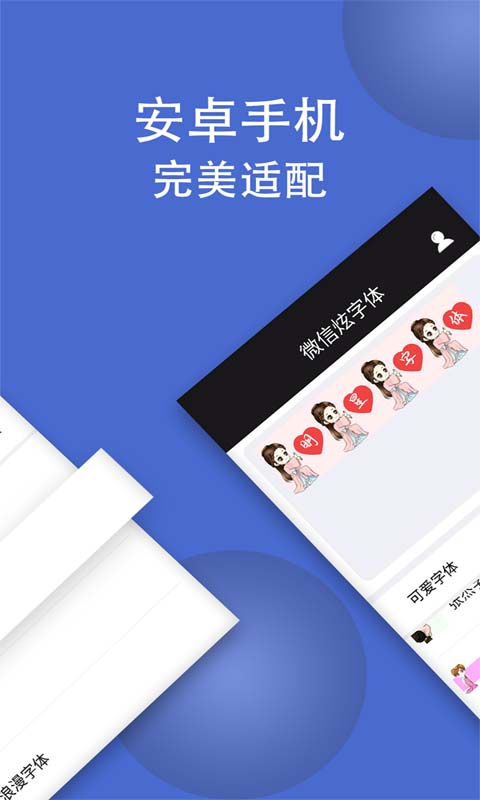 精彩截图-微信炫字体2024官方新版