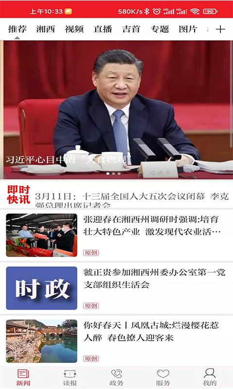精彩截图-红湘西2026官方新版