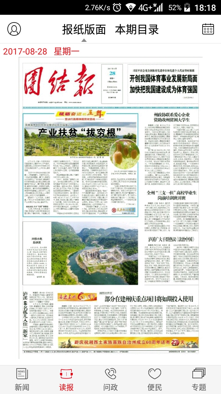精彩截图-红湘西2025官方新版