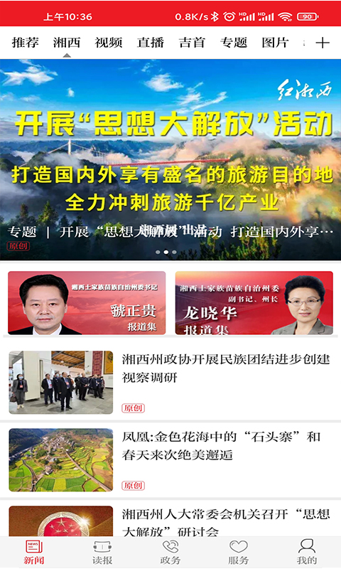 精彩截图-红湘西2026官方新版