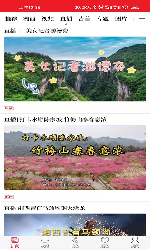 精彩截图-红湘西2026官方新版