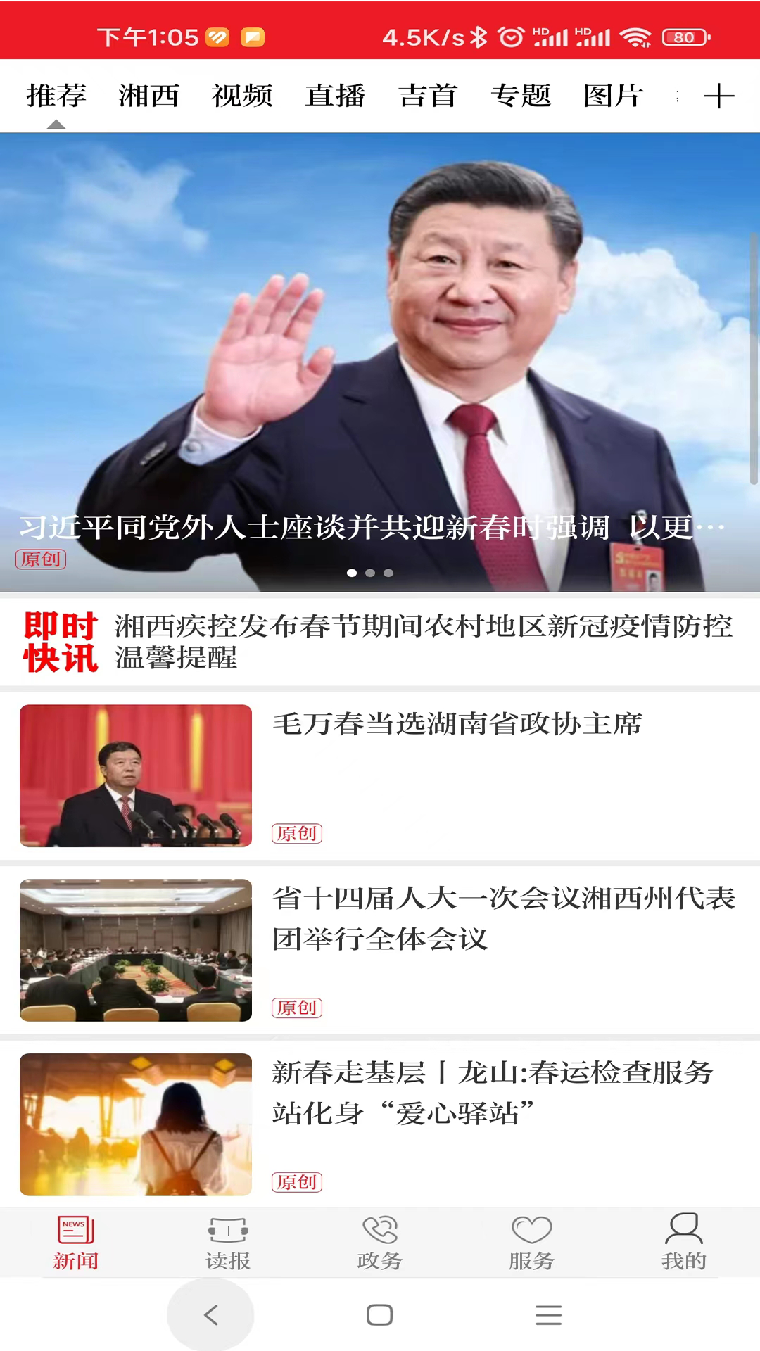 精彩截图-红湘西2025官方新版