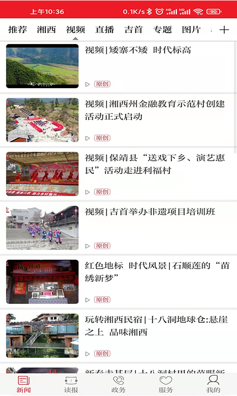 精彩截图-红湘西2026官方新版