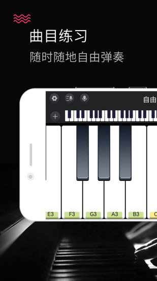 精彩截图-模拟钢琴2024官方新版