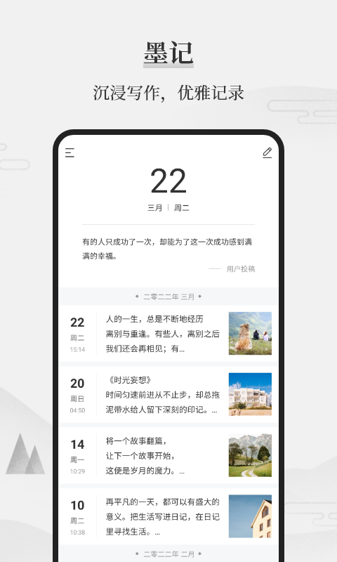 精彩截图-墨记日记2025官方新版