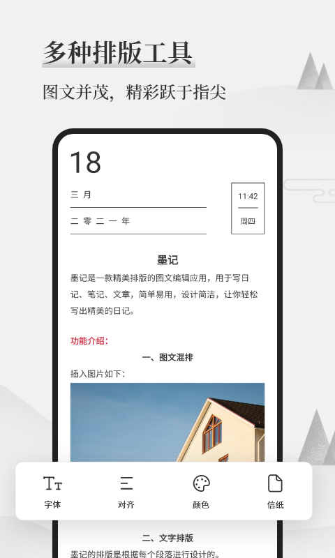 精彩截图-墨记日记2025官方新版