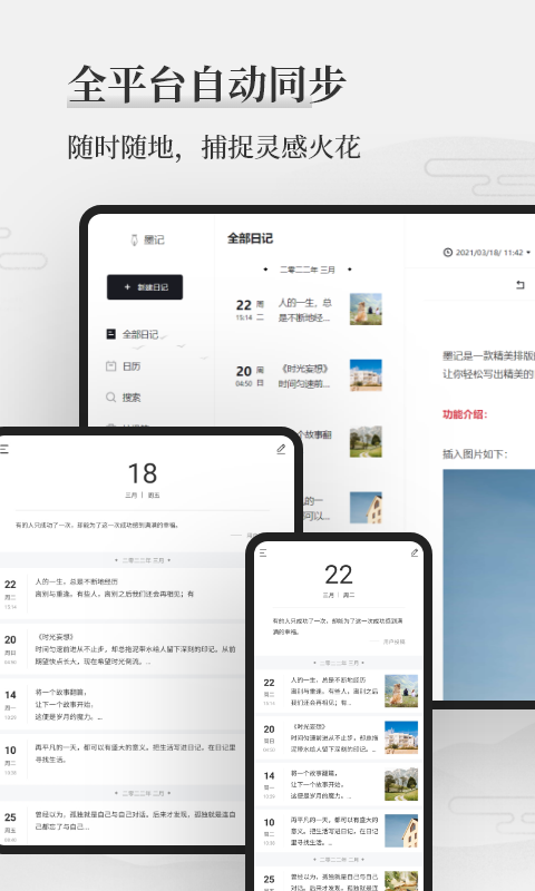 精彩截图-墨记日记2025官方新版