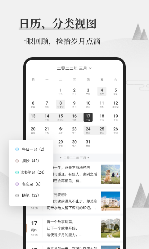 精彩截图-墨记日记2025官方新版