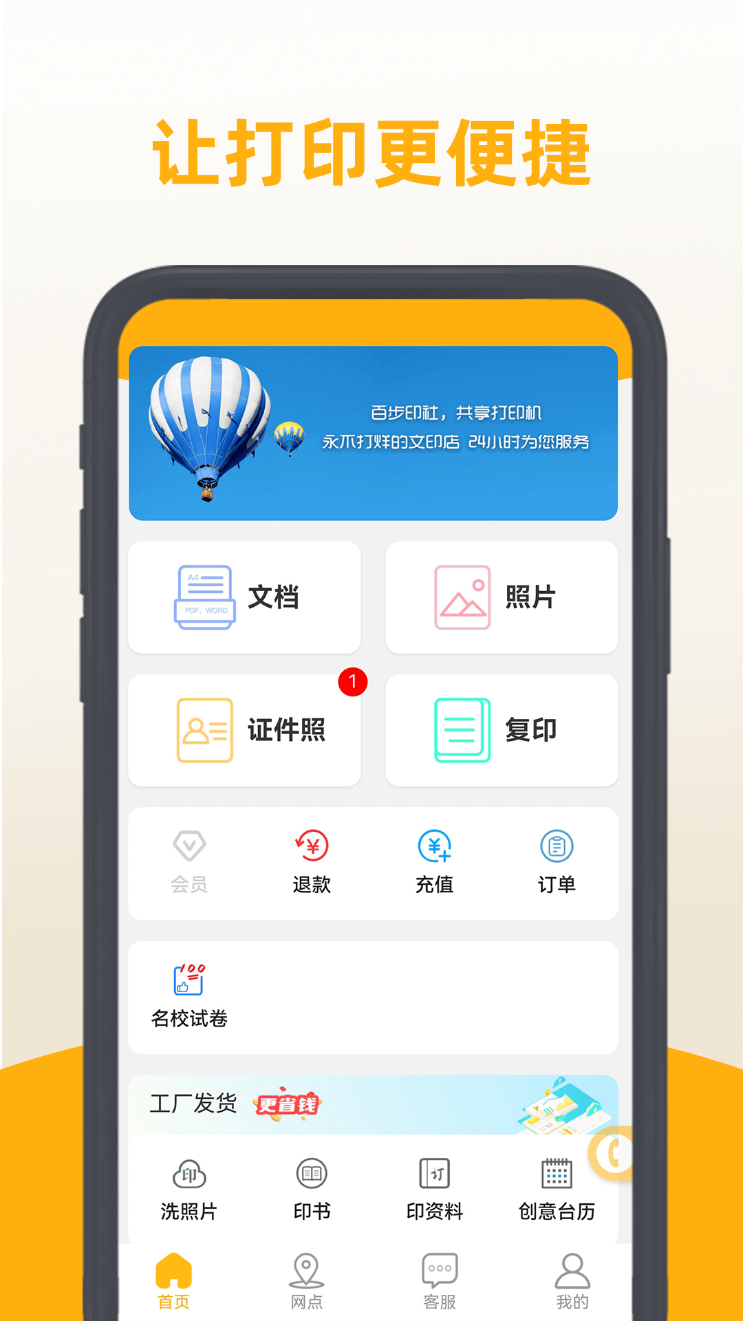 精彩截图-百步印社2026官方新版