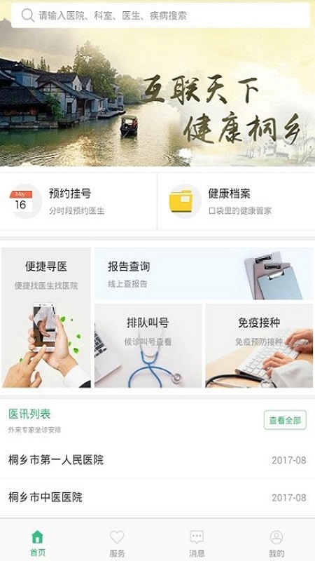 精彩截图-健康桐乡2025官方新版