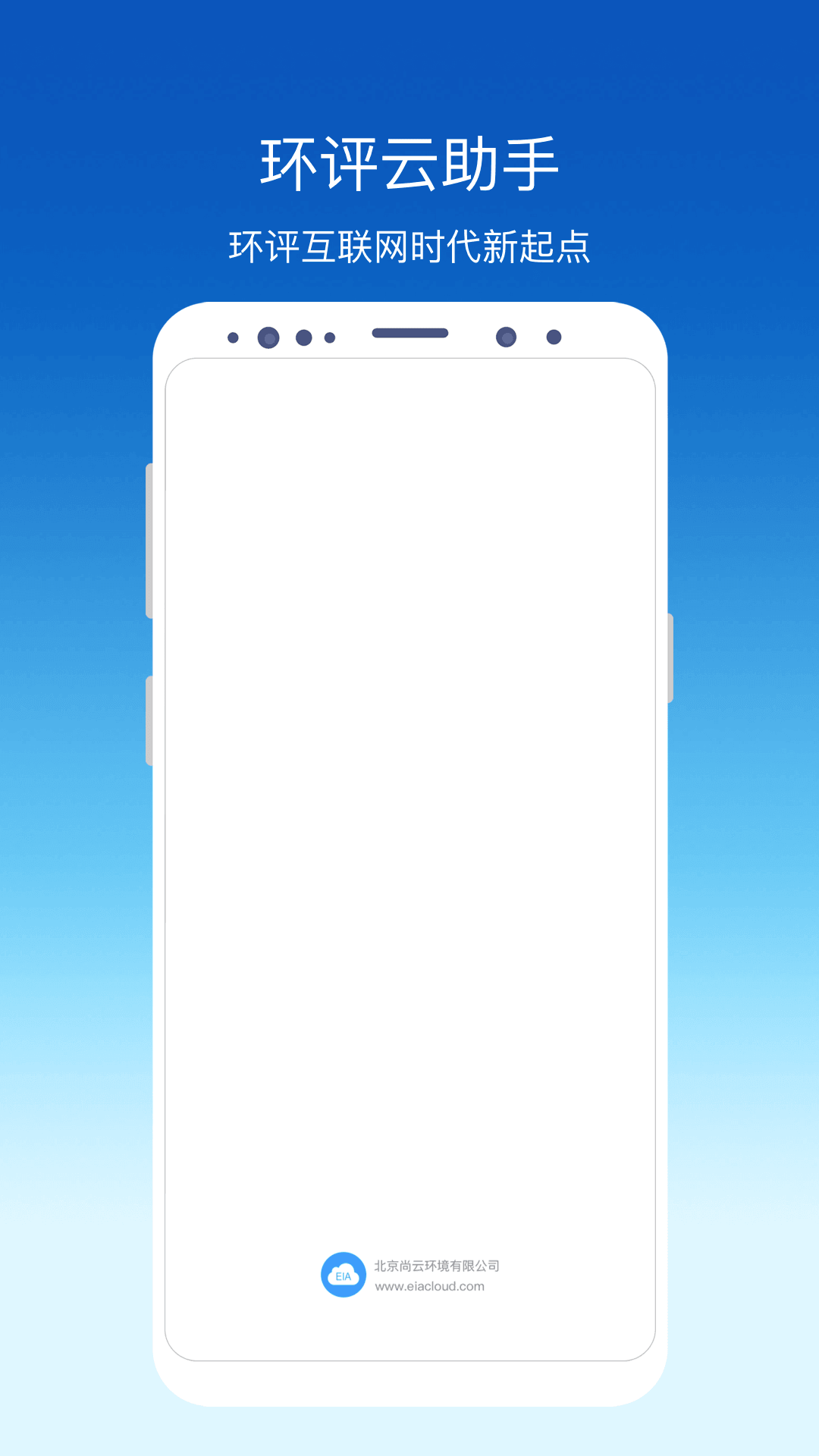 精彩截图-环评云助手2026官方新版