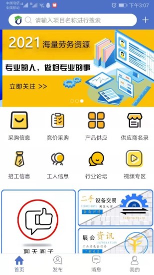 精彩截图-防腐之家2024官方新版