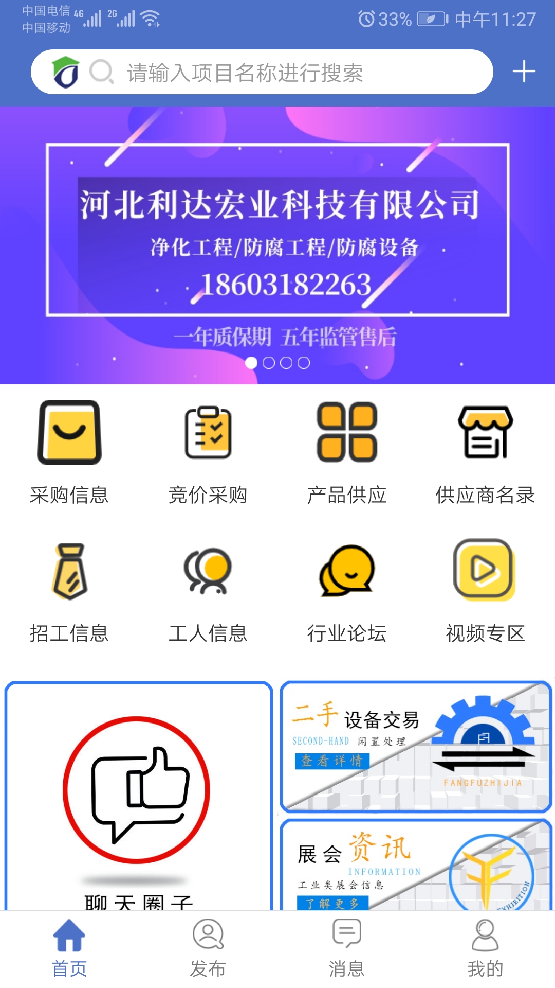 防腐之家安卓版高清截图