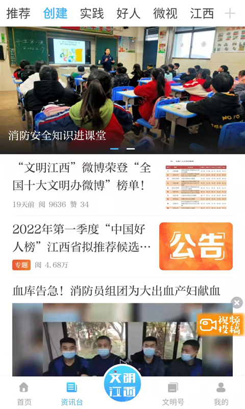 精彩截图-文明江西2026官方新版