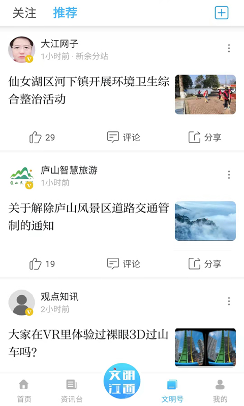 文明江西截图