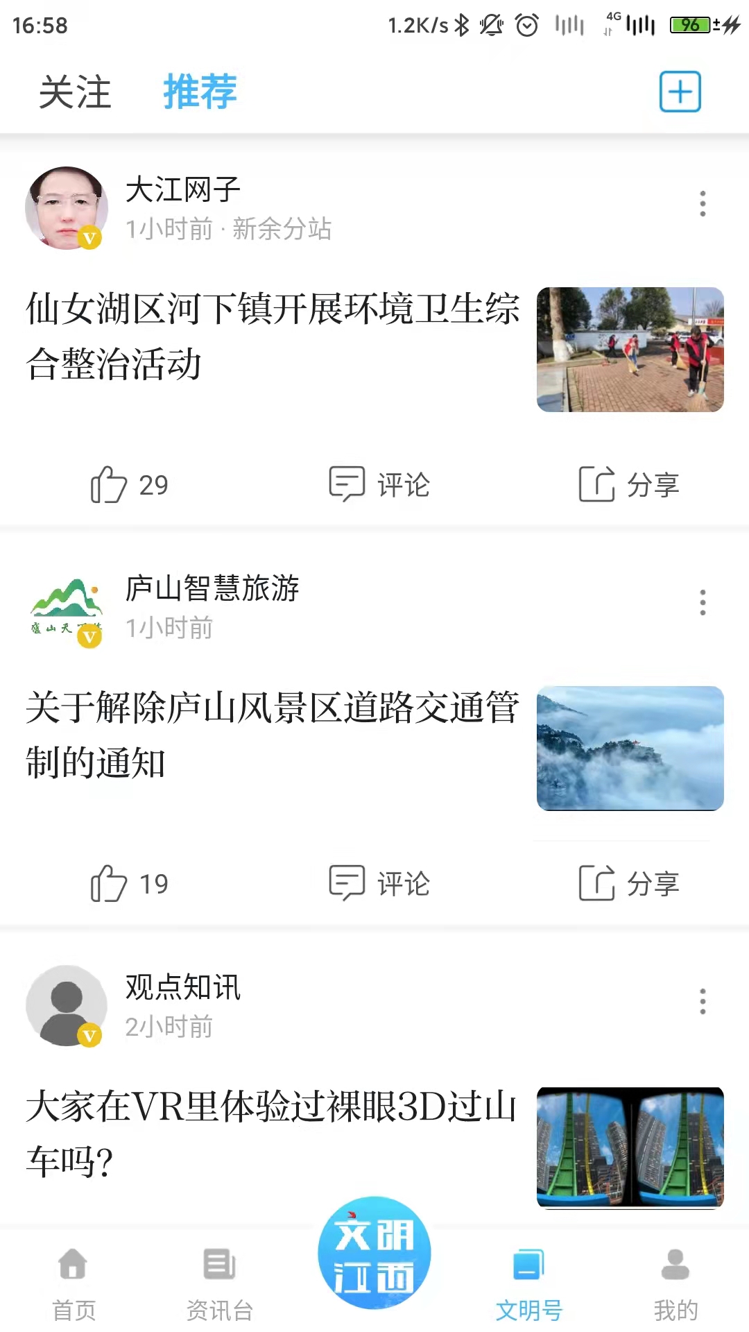 精彩截图-文明江西2026官方新版