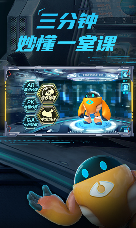 精彩截图-妙懂地理2025官方新版