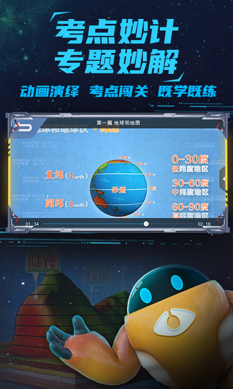 精彩截图-妙懂地理2026官方新版