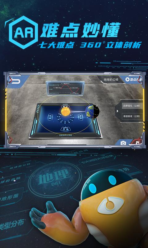 精彩截图-妙懂地理2025官方新版