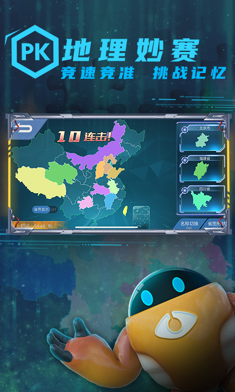 精彩截图-妙懂地理2026官方新版