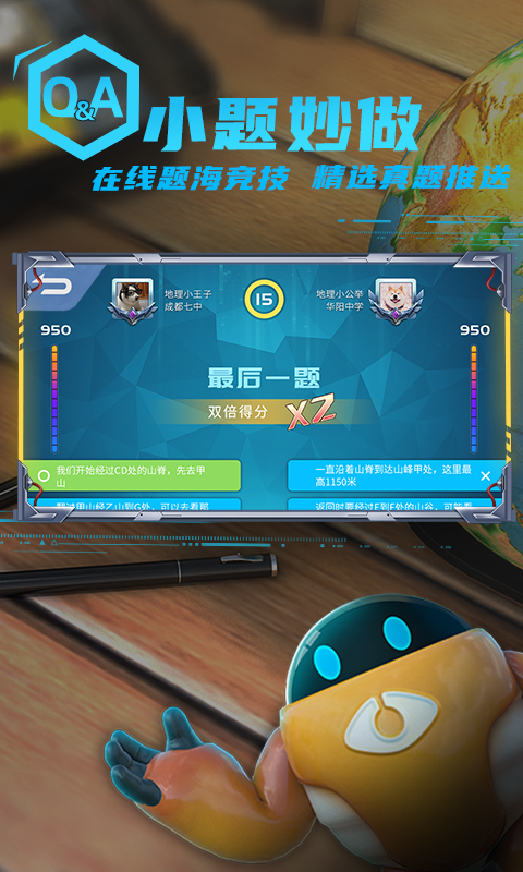 精彩截图-妙懂地理2026官方新版