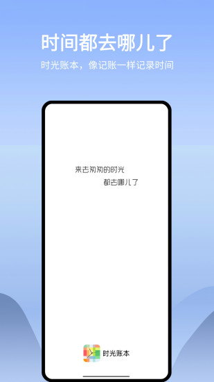 精彩截图-时光账本2024官方新版