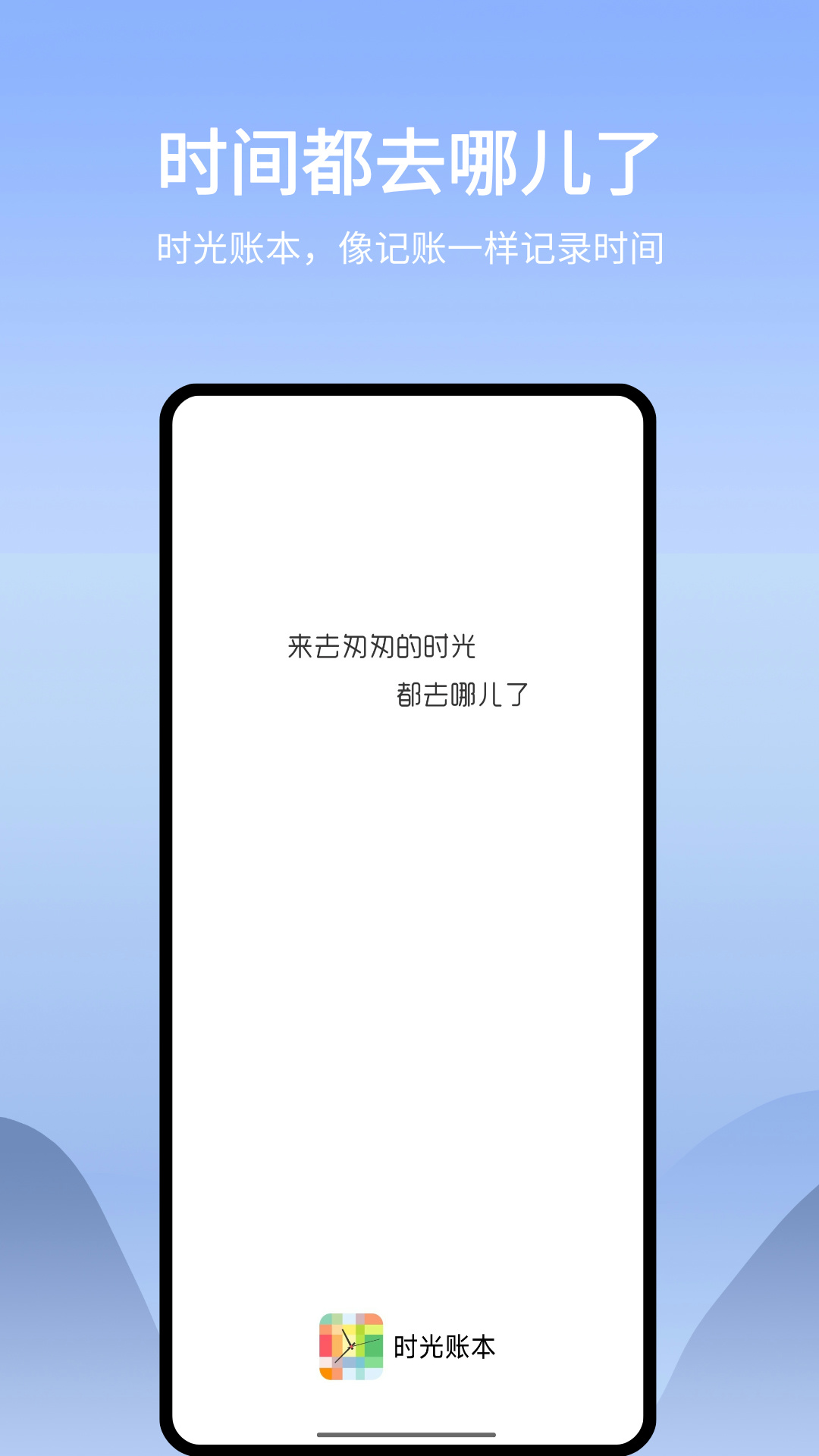 精彩截图-时光账本2025官方新版