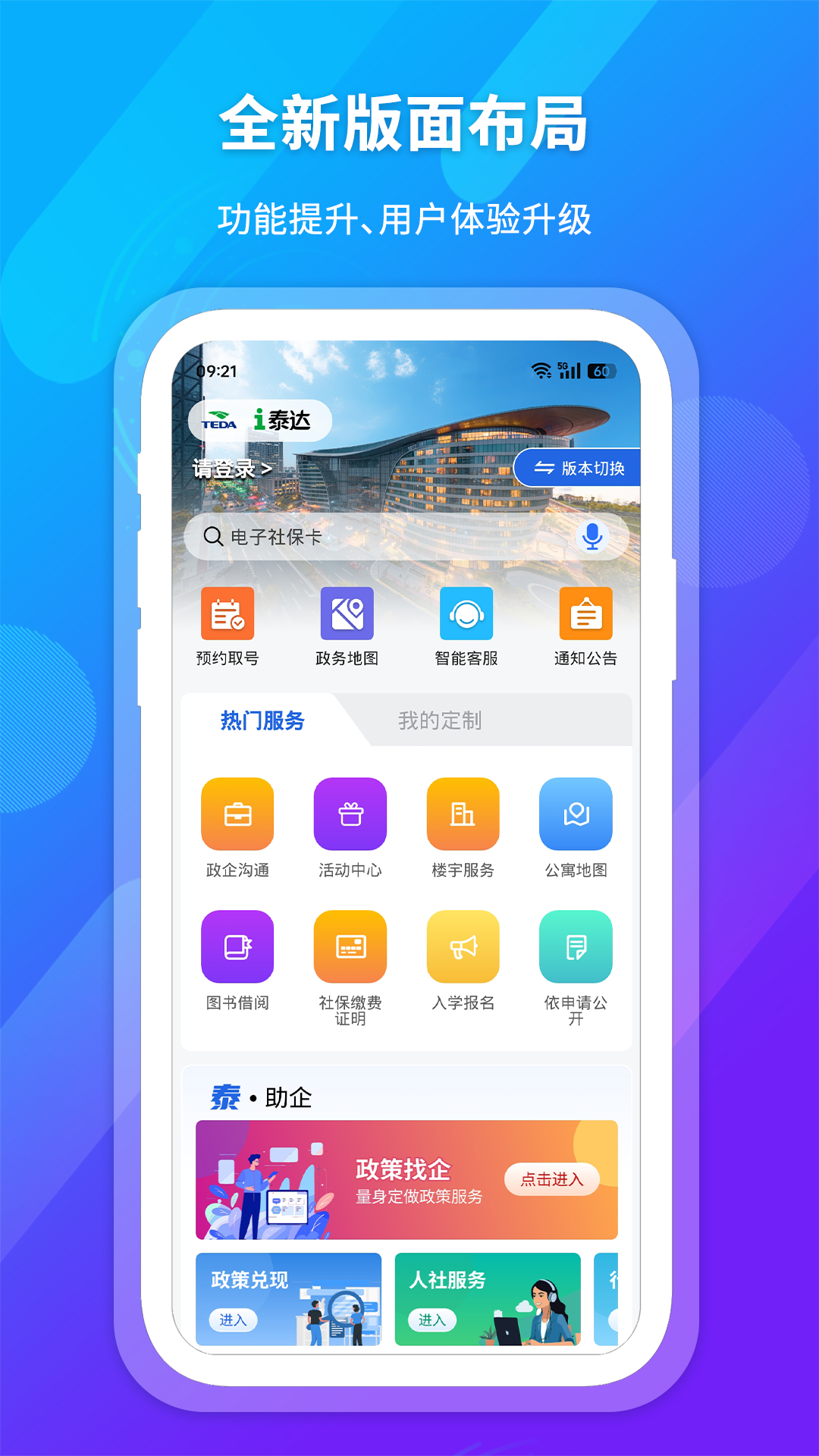 精彩截图-i泰达2026官方新版