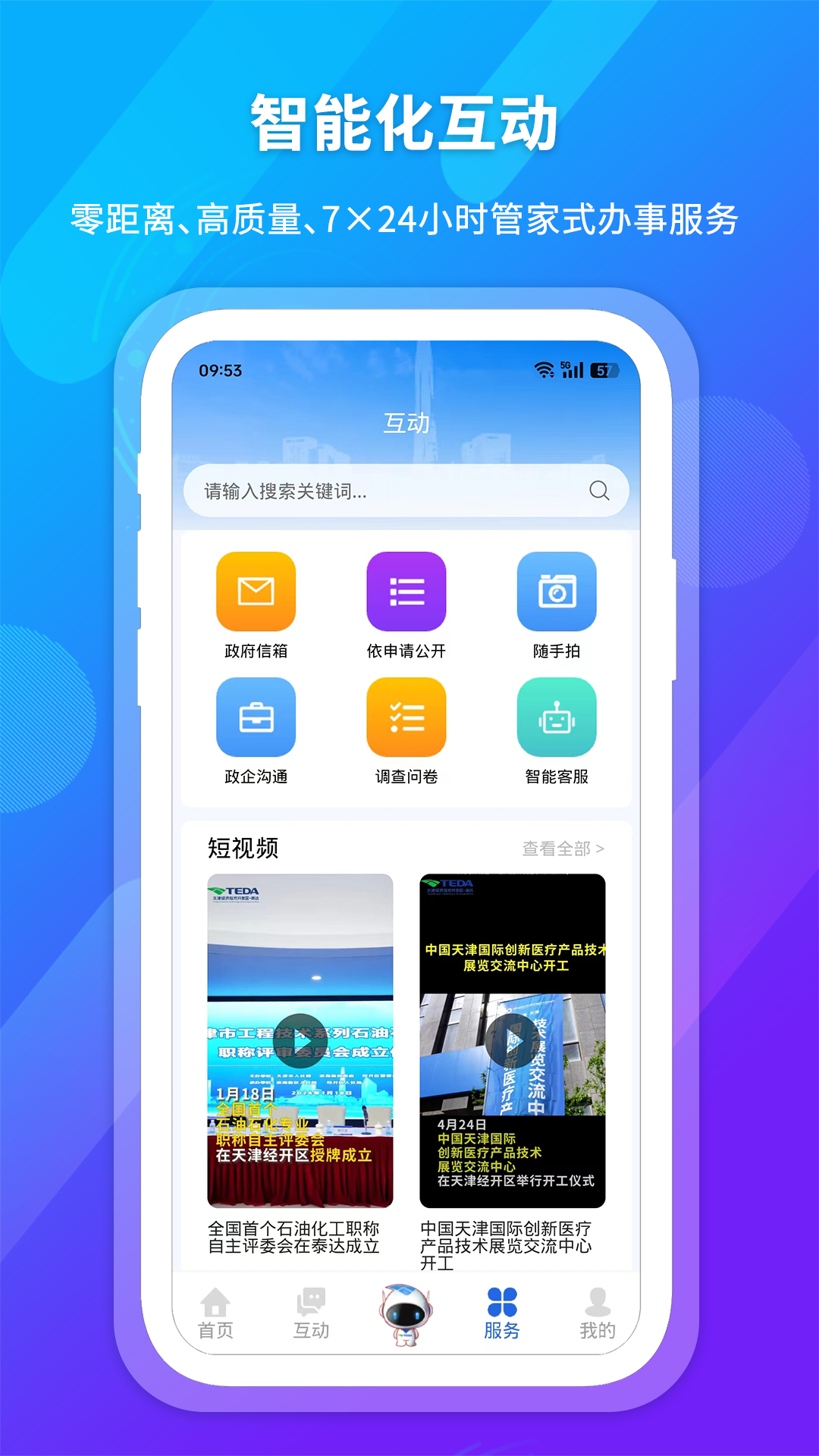精彩截图-i泰达2025官方新版
