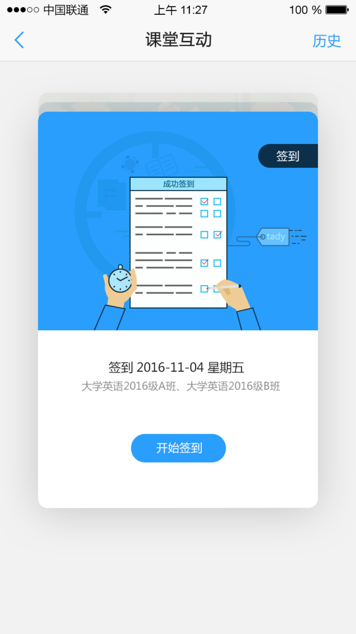 精彩截图-U校园2025官方新版
