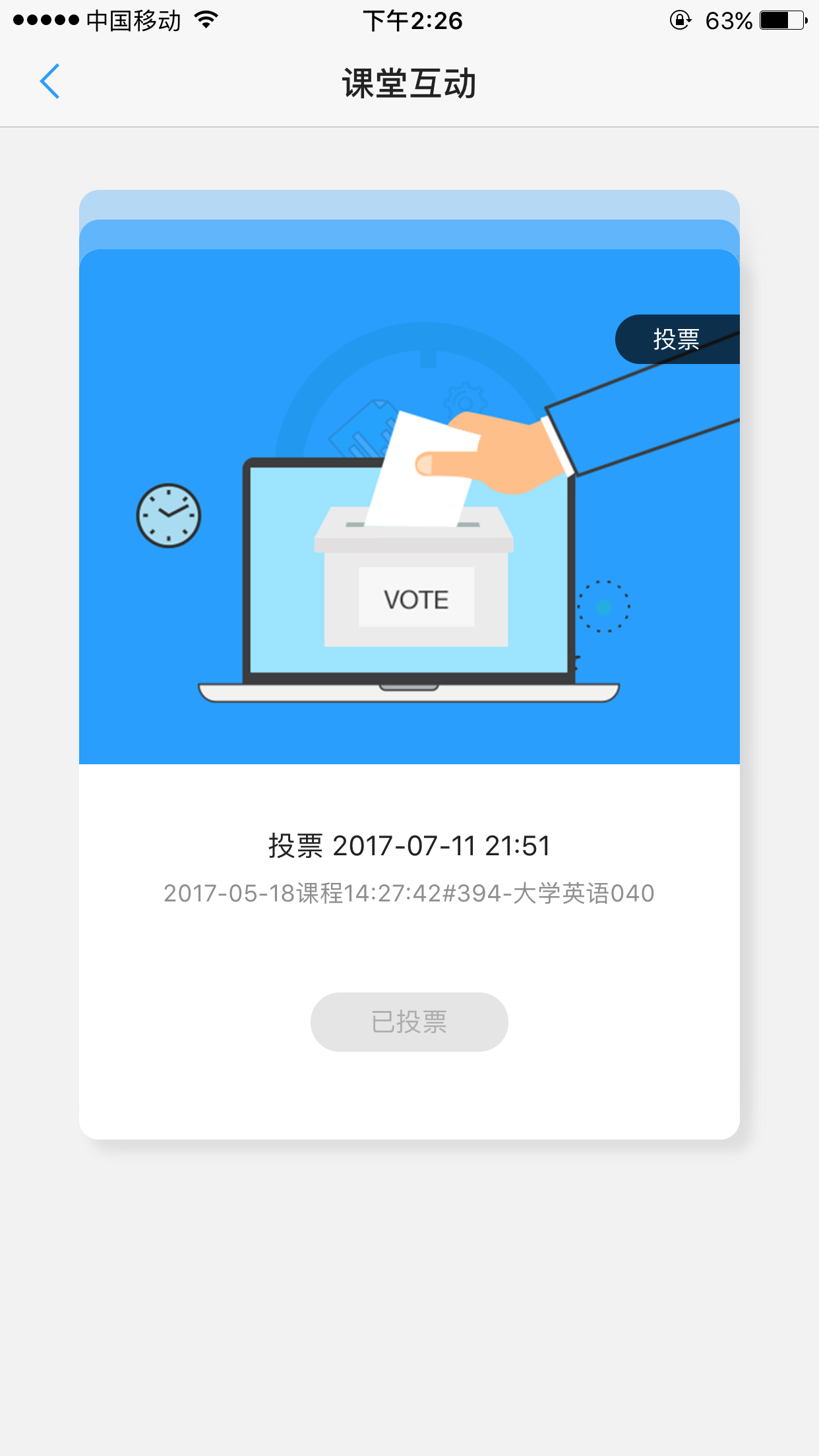 精彩截图-U校园2026官方新版