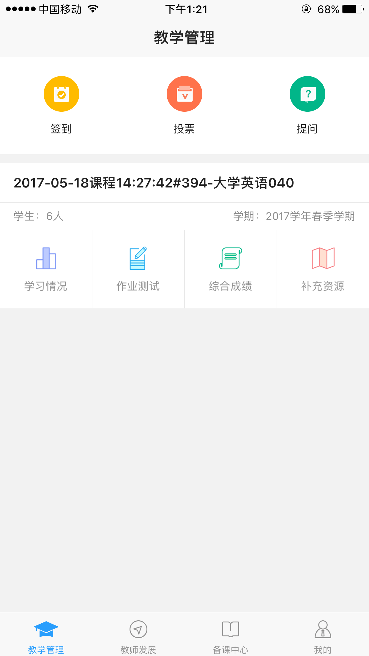 U校园教师应用截图1