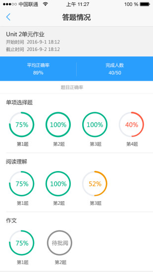 精彩截图-U校园教师2024官方新版