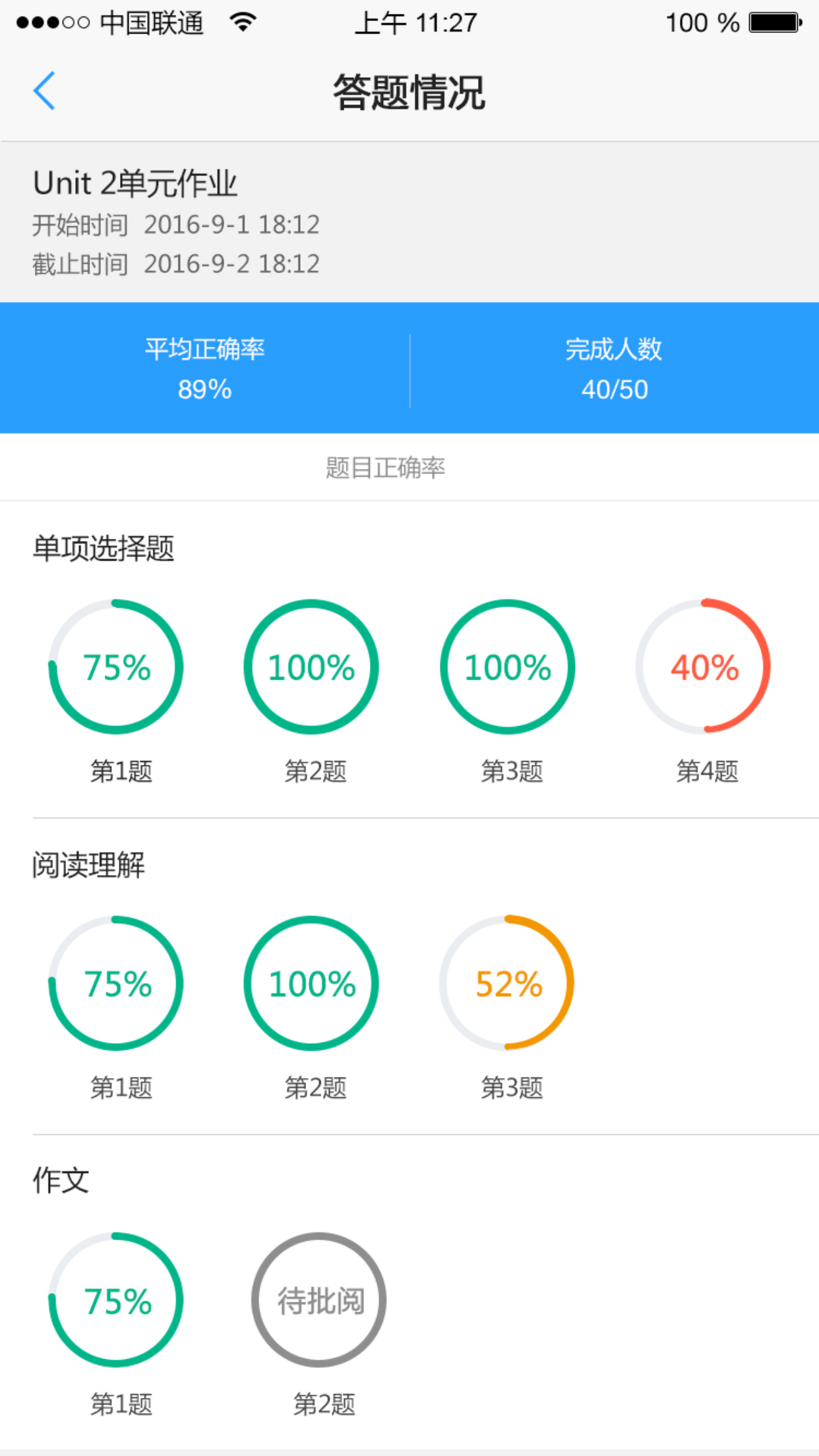 U校园教师应用截图3