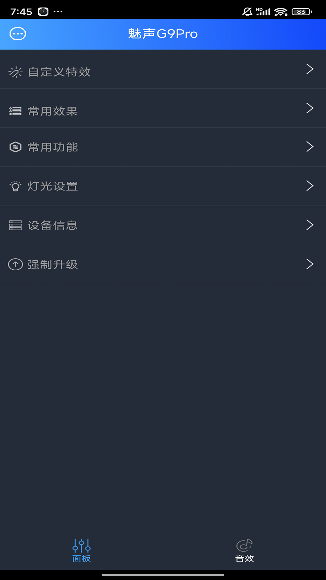 魅声 截图 1