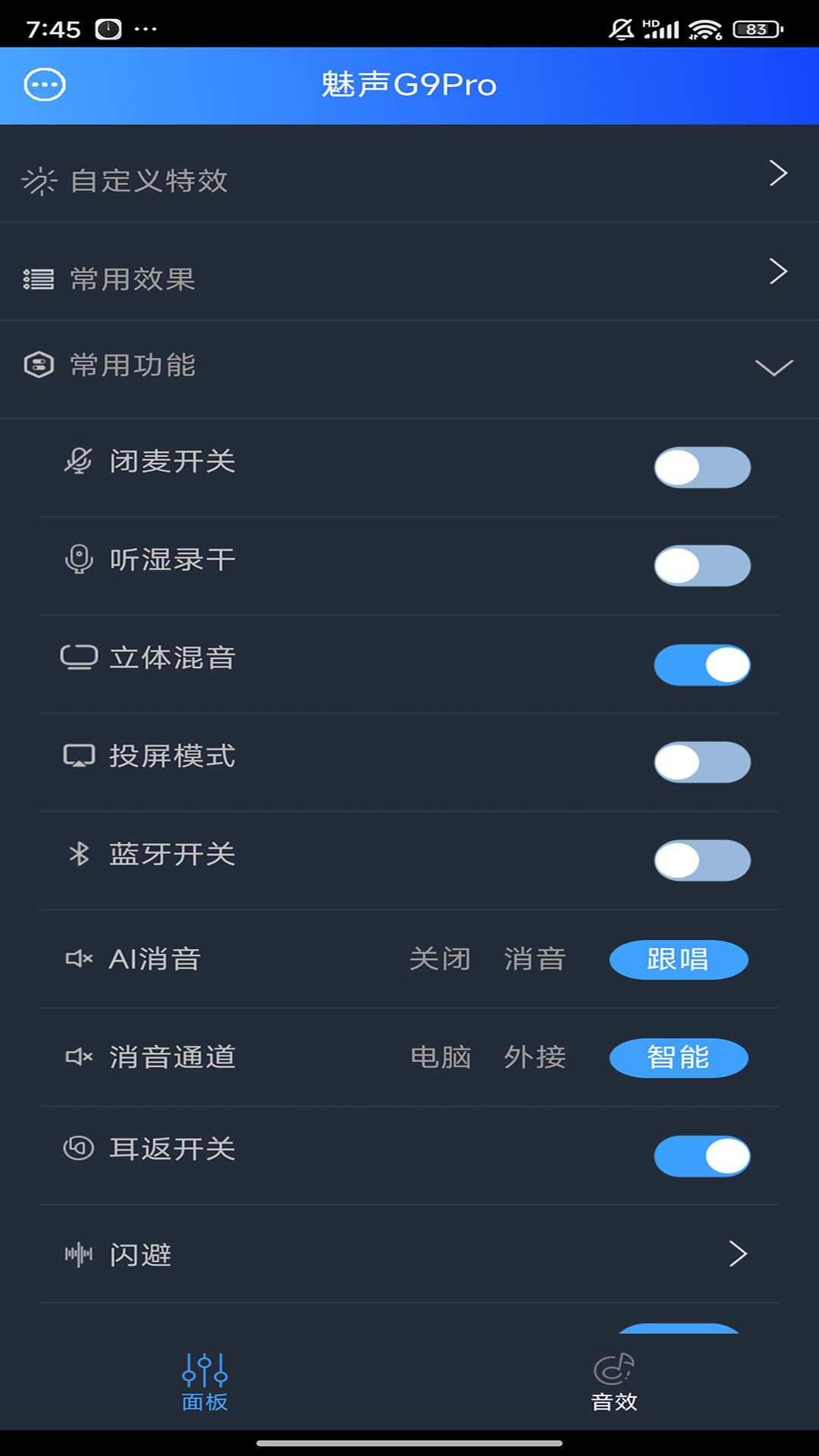 魅声 截图 2