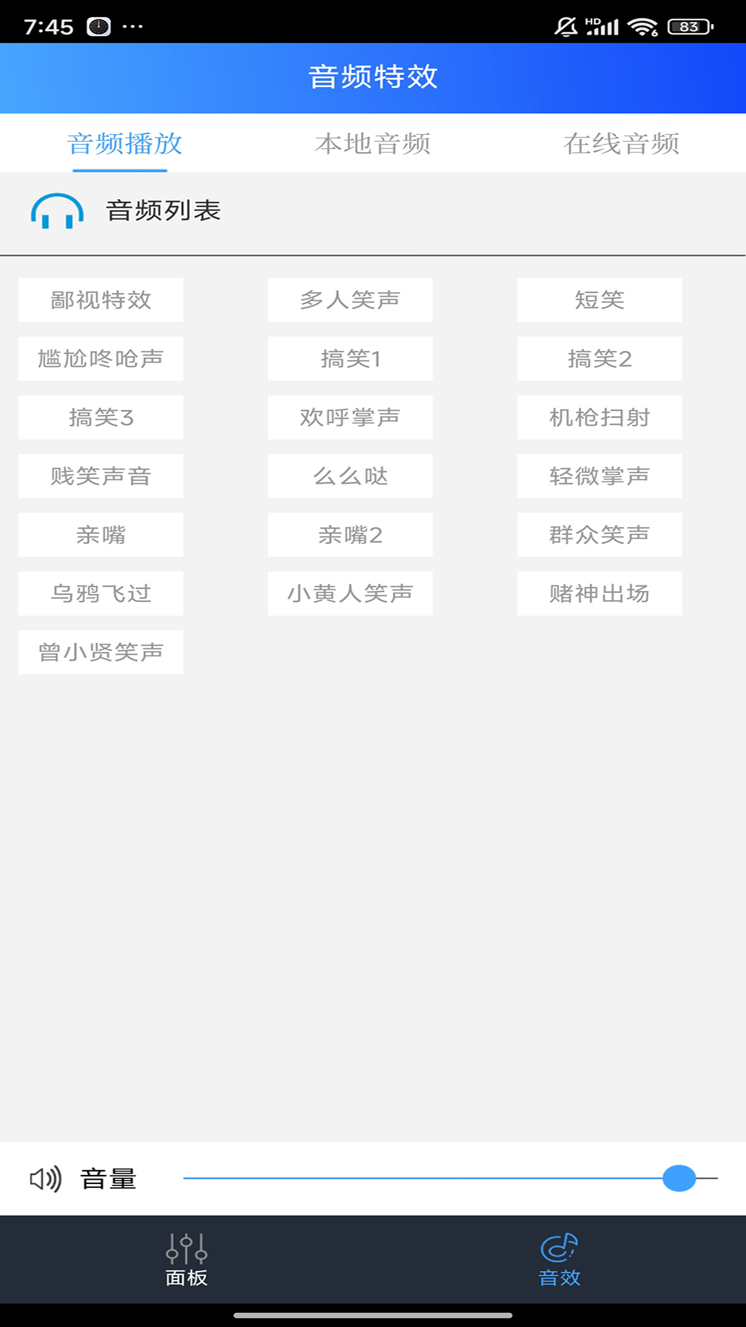 精彩截图-魅声2025官方新版