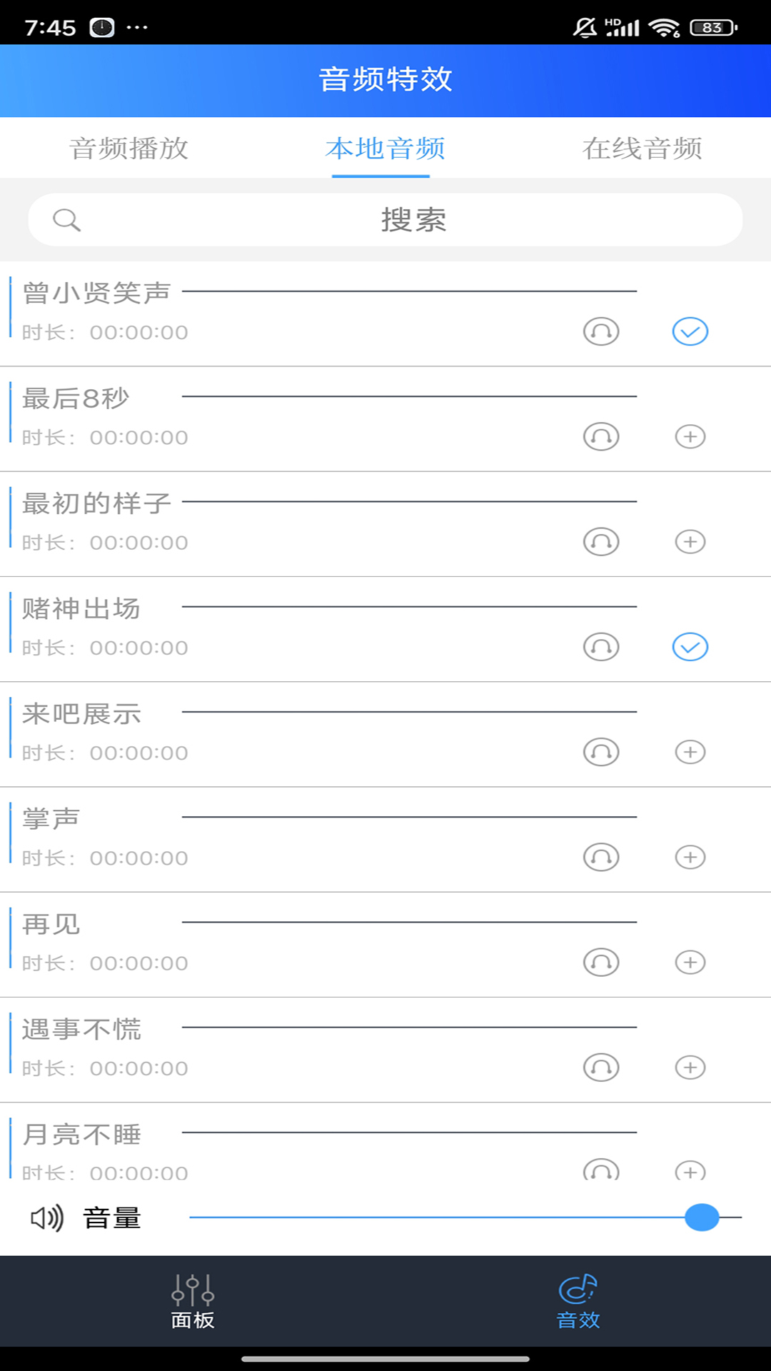 精彩截图-魅声2025官方新版