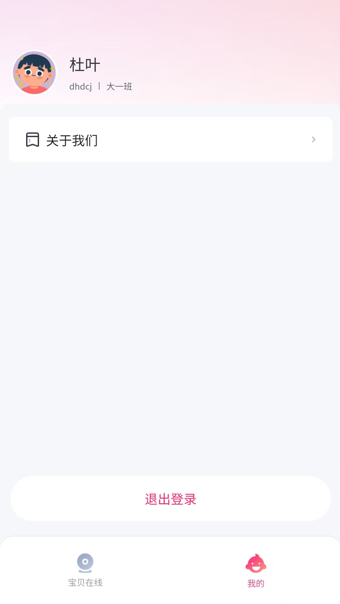 精彩截图-和宝贝2026官方新版