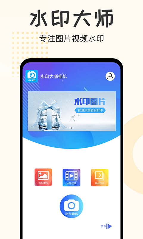 精彩截图-水印大师相机2026官方新版
