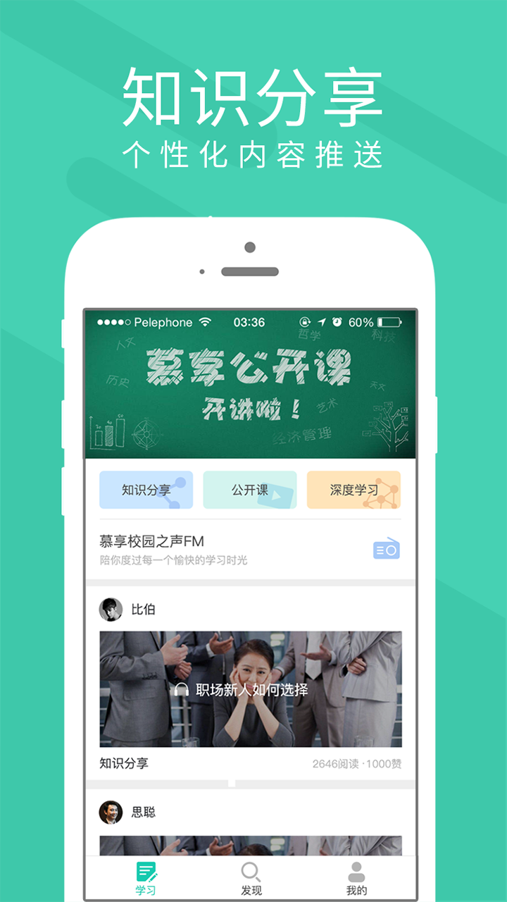 精彩截图-慕享2026官方新版