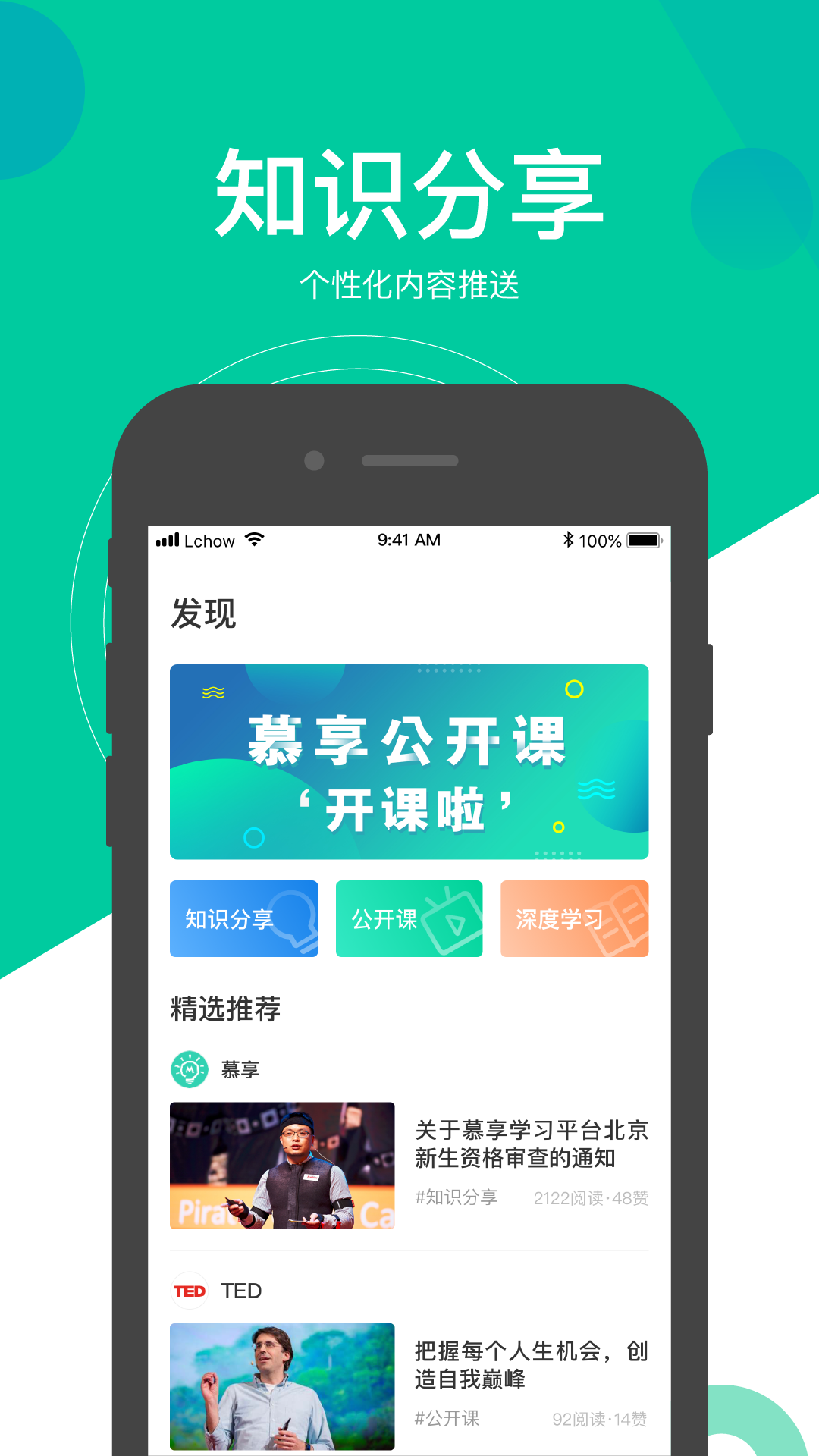 精彩截图-慕享2026官方新版