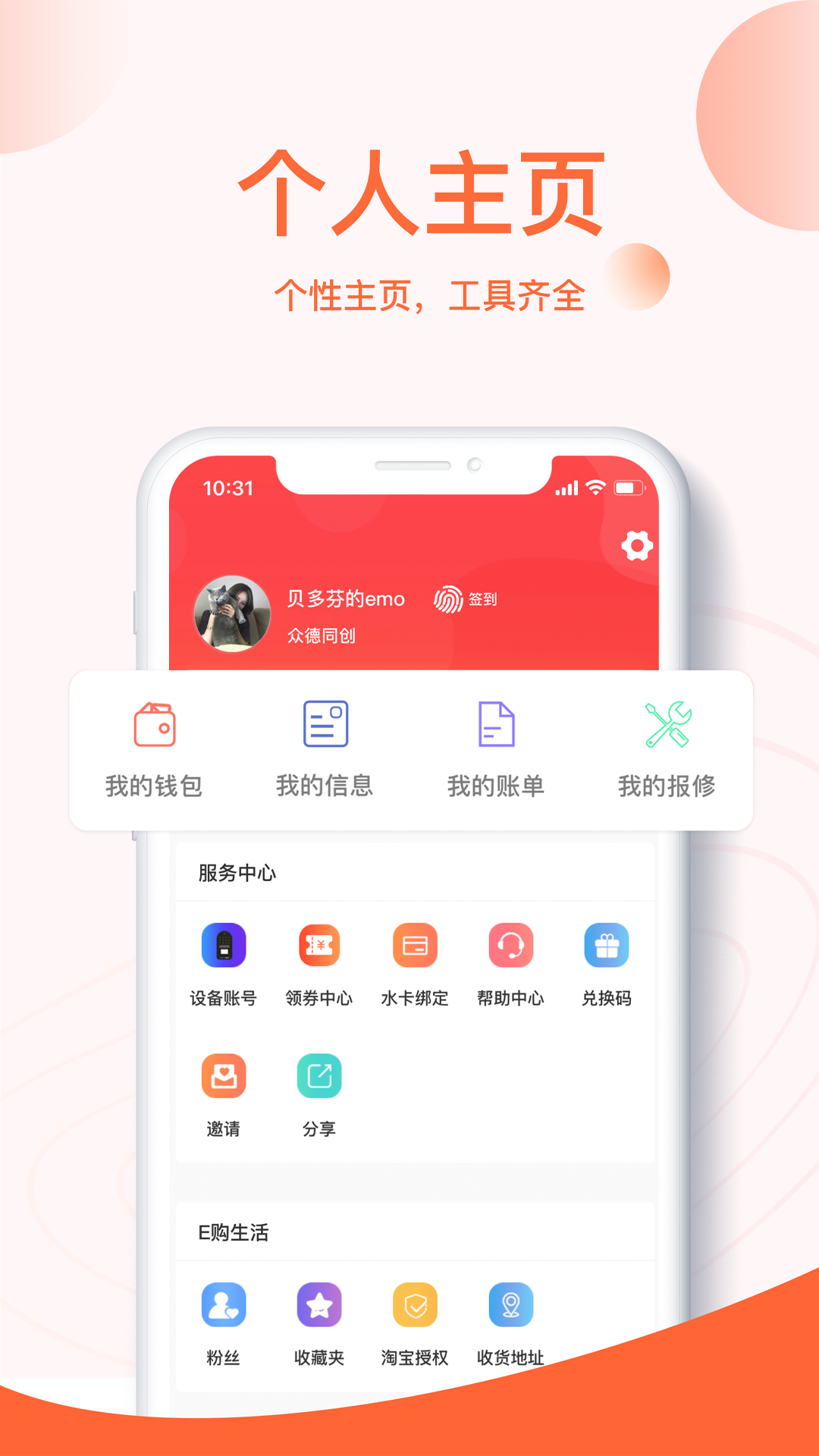 精彩截图-U易2026官方新版