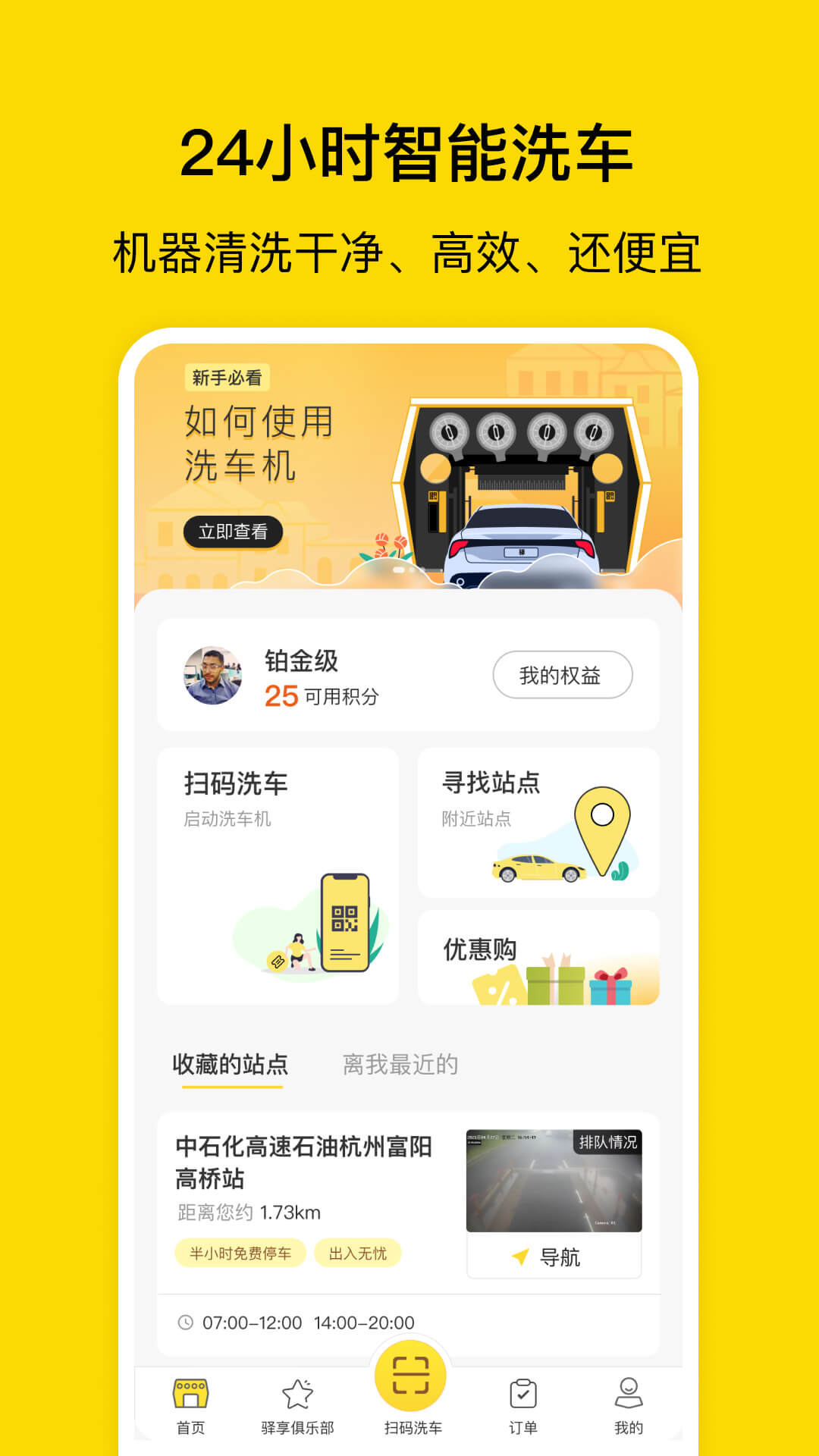 驿公里洗车安卓版高清截图