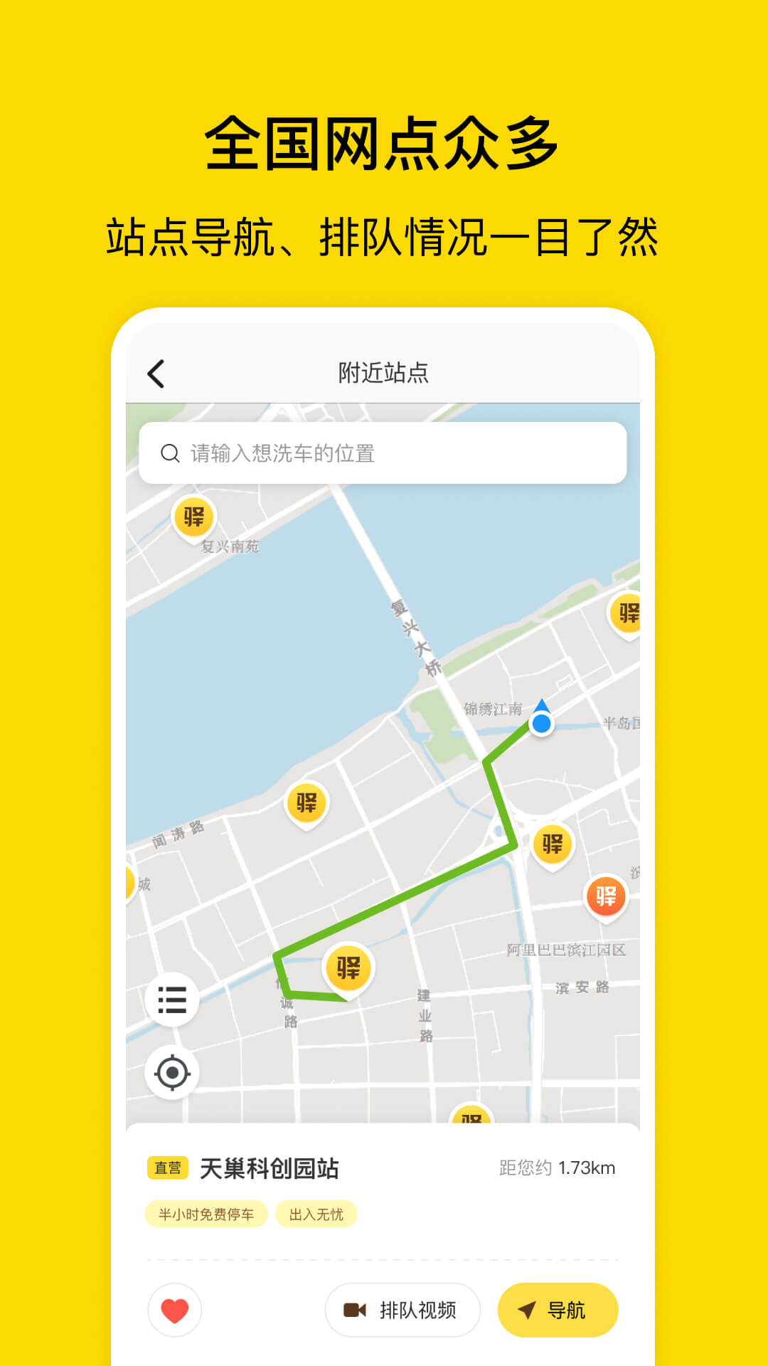 精彩截图-驿公里洗车2026官方新版