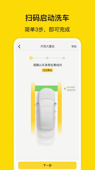 精彩截图-驿公里洗车2024官方新版