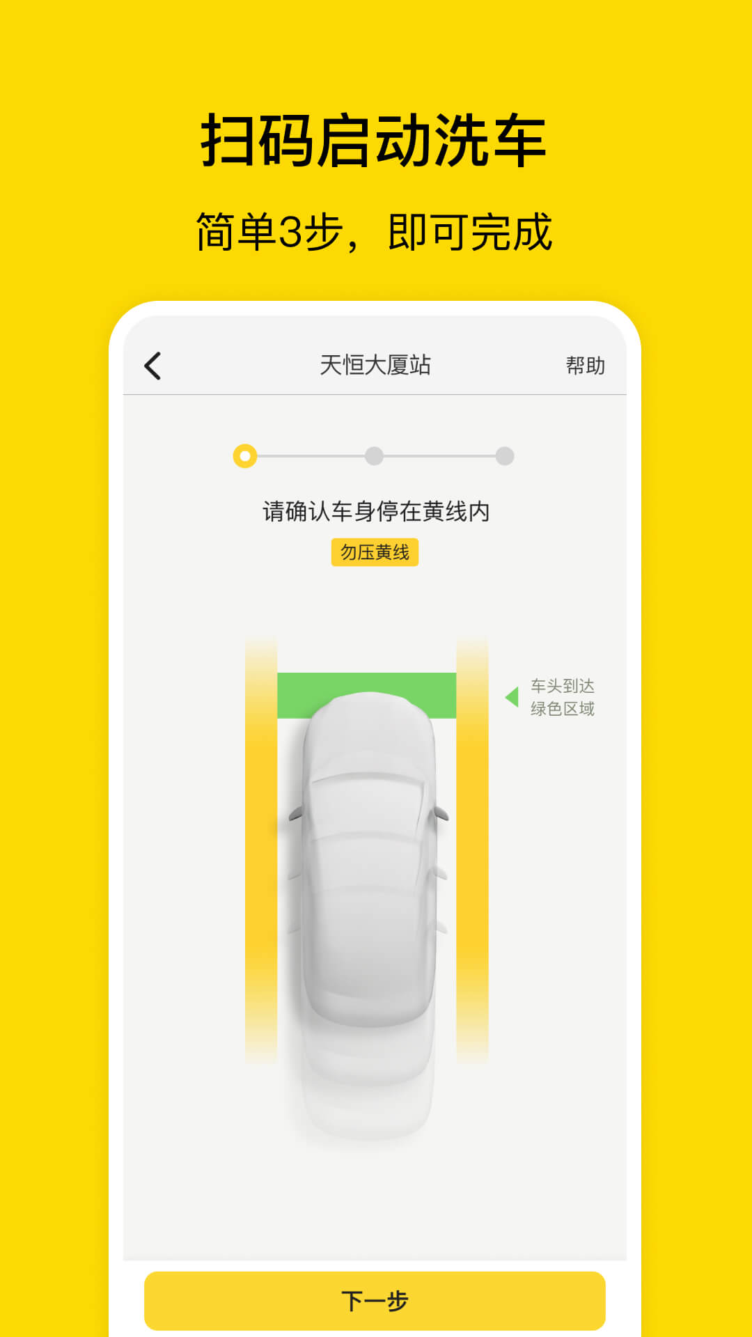 精彩截图-驿公里洗车2026官方新版