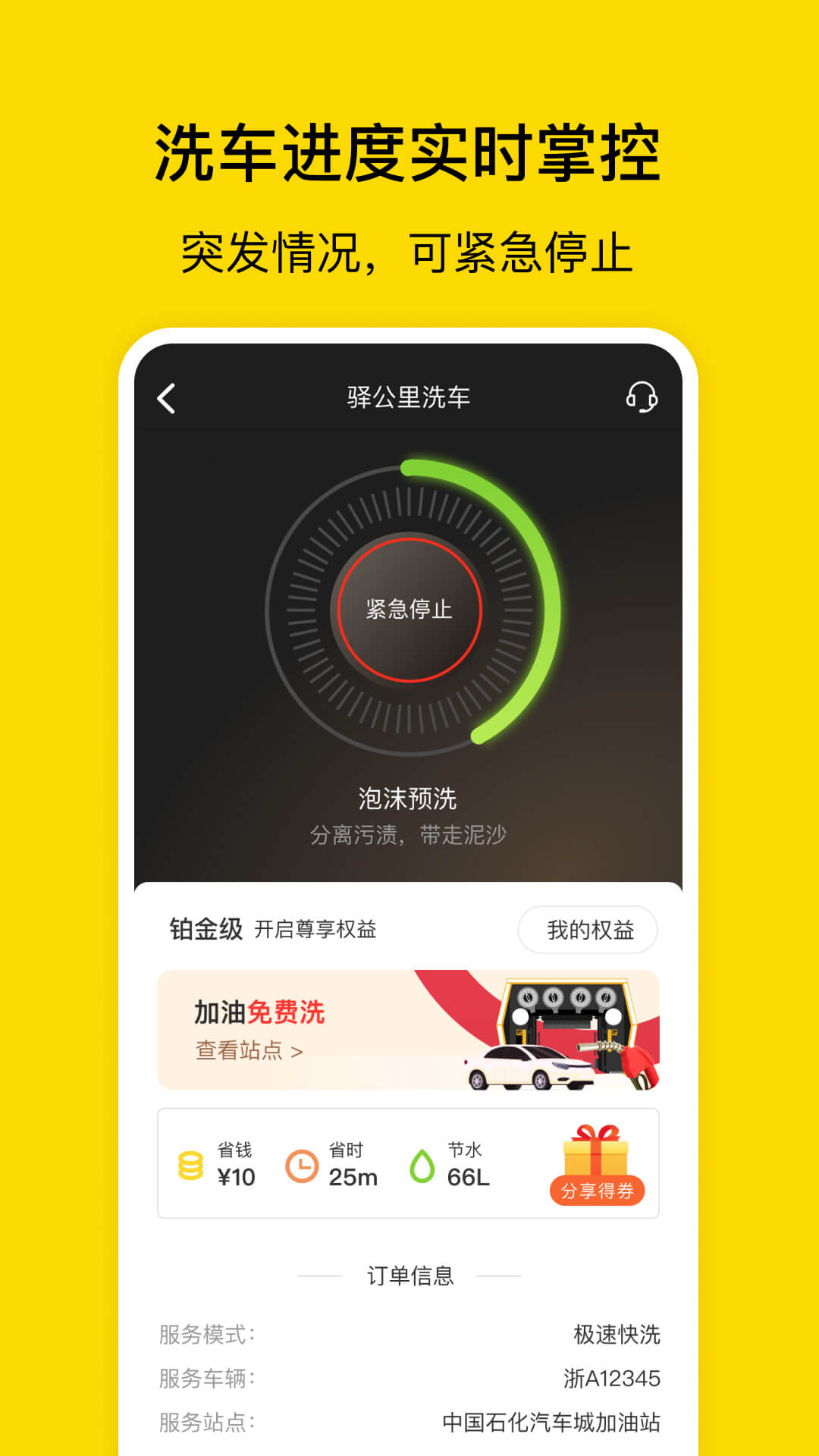 精彩截图-驿公里洗车2025官方新版