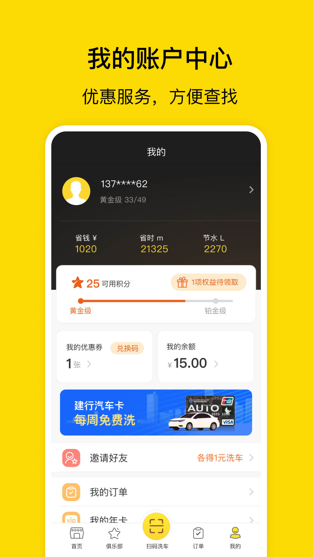 精彩截图-驿公里洗车2025官方新版