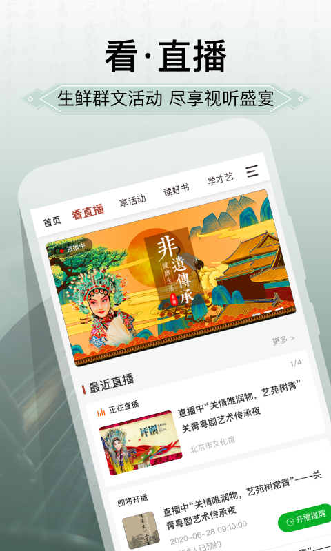 精彩截图-国家公共文化云2026官方新版